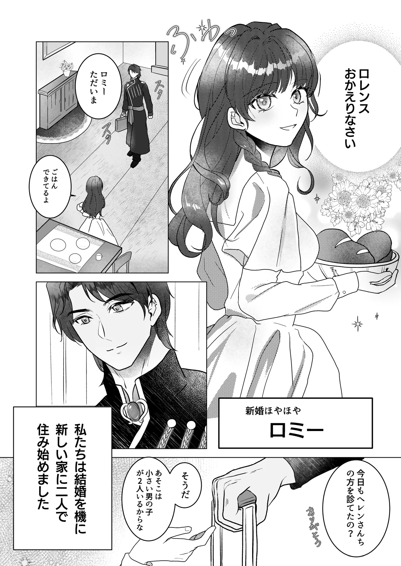 Kuma Hitotsu-bun no Kyori page 3 full