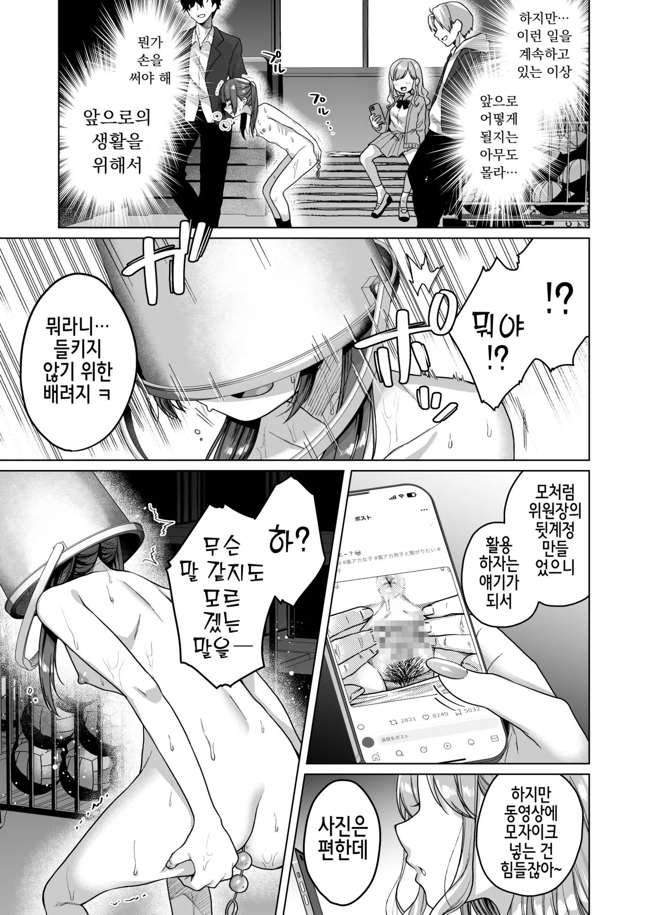 Iinchou wa Kyou kara Minna no Omocha ~Kouhai ni Zenbu Sarasachau Hen~ page 11 full