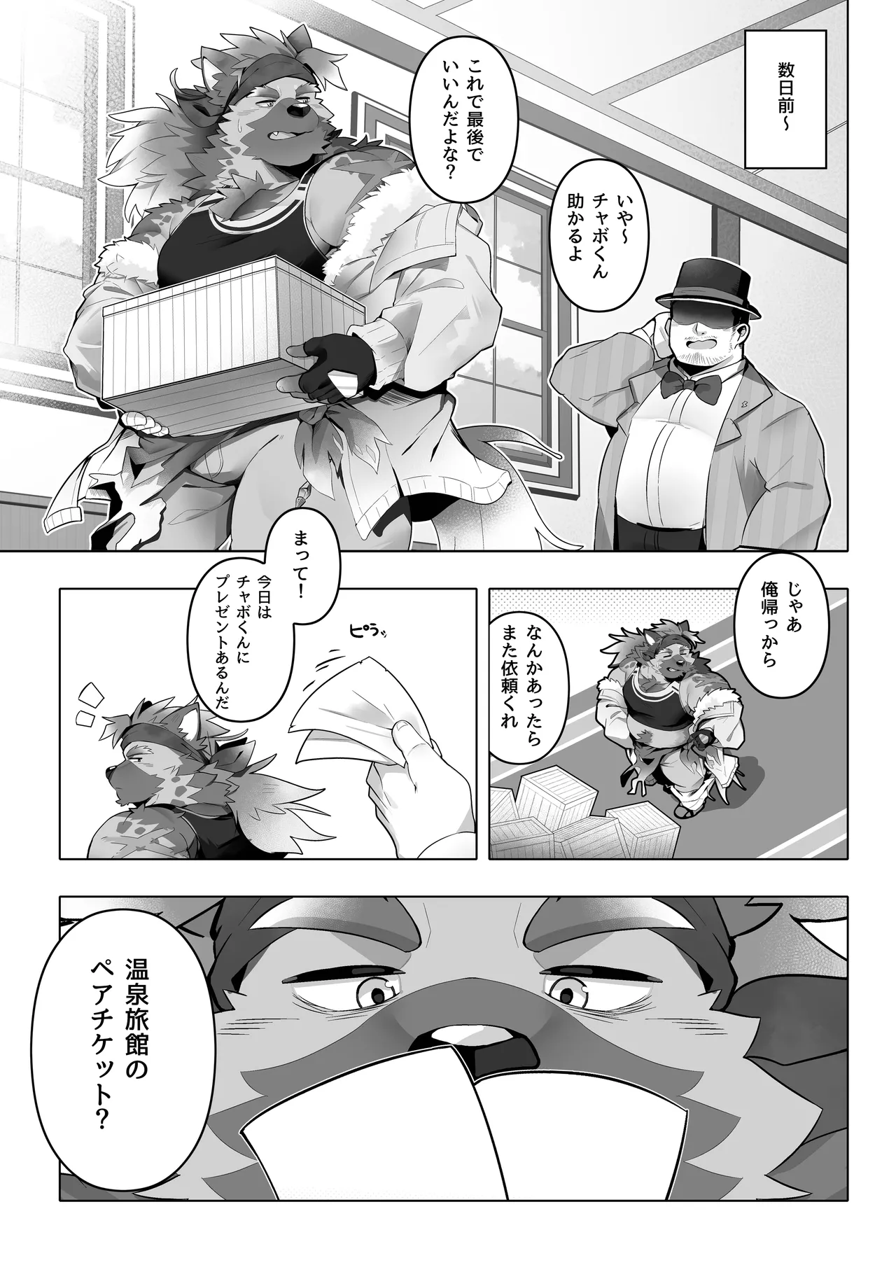 ドキドキ_ピュアラブ温泉旅行 page 4 full