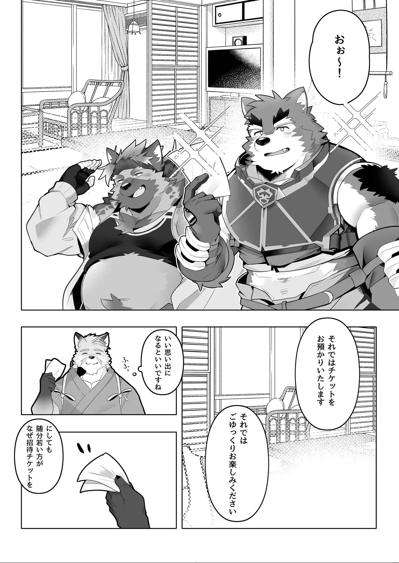 ドキドキ_ピュアラブ温泉旅行 page 9 full