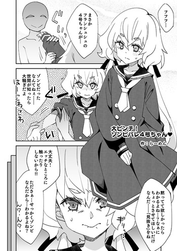 [らーめん] ゾンサガ純子とゾンビバレ- (ゾンビランドサガ) cover