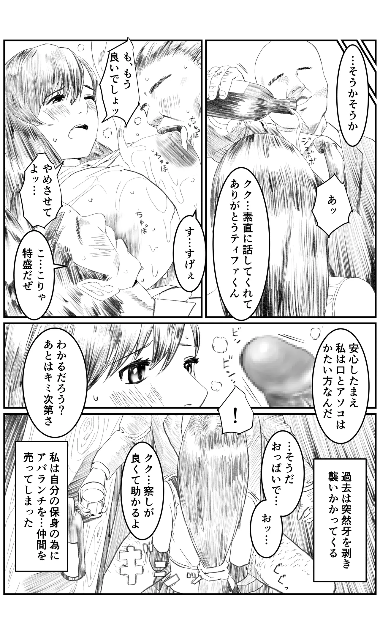 空想実験ファンメイド 〜追憶のティファ編〜 page 11 full