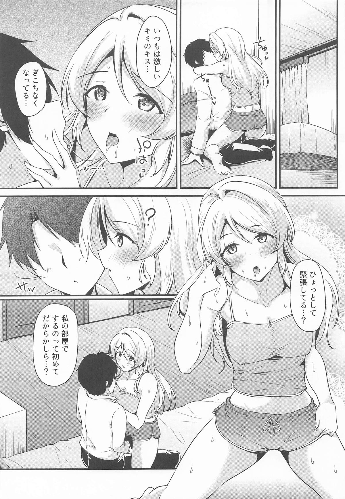 絵里といっしょ 絵里の部屋編 page 3 full