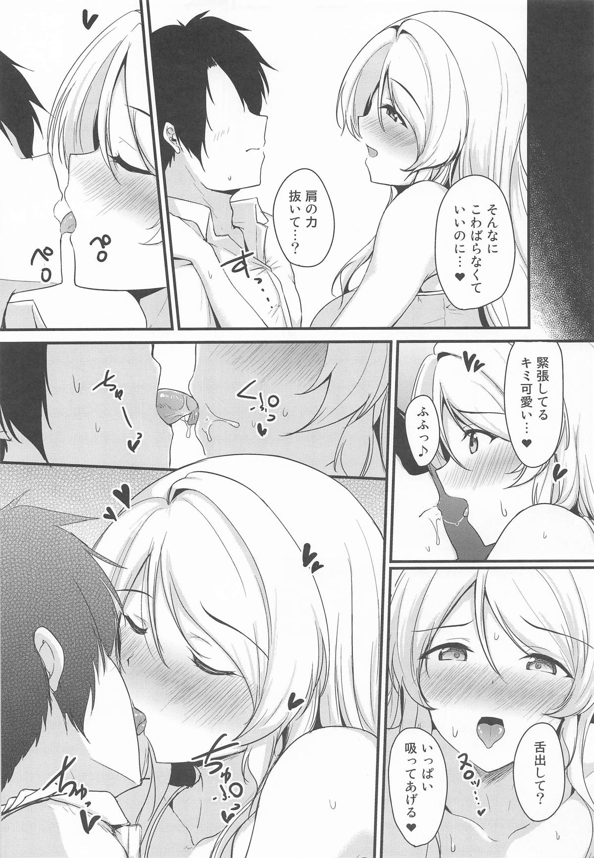 絵里といっしょ 絵里の部屋編 page 5 full