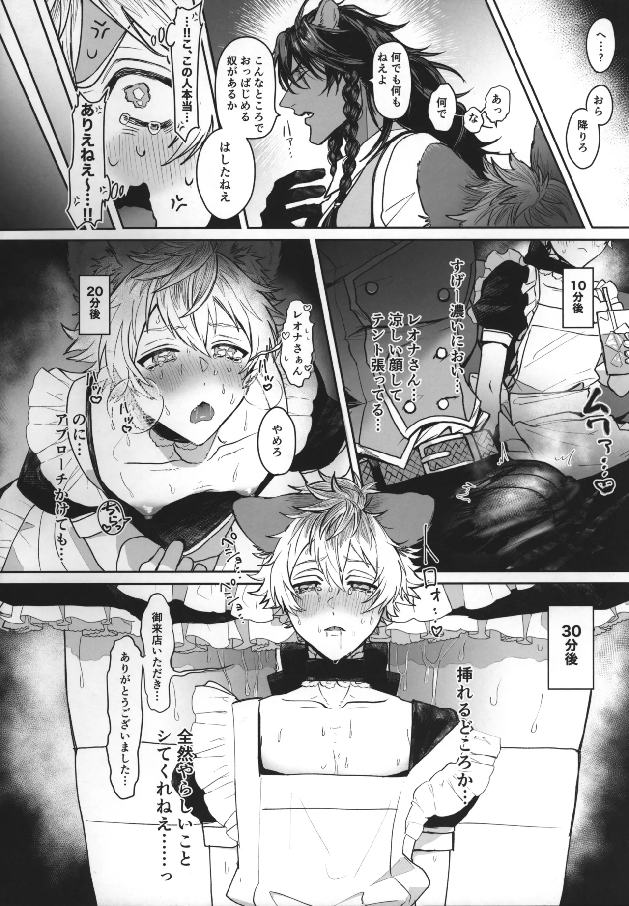テーブルマナーを蹴散らして page 11 full