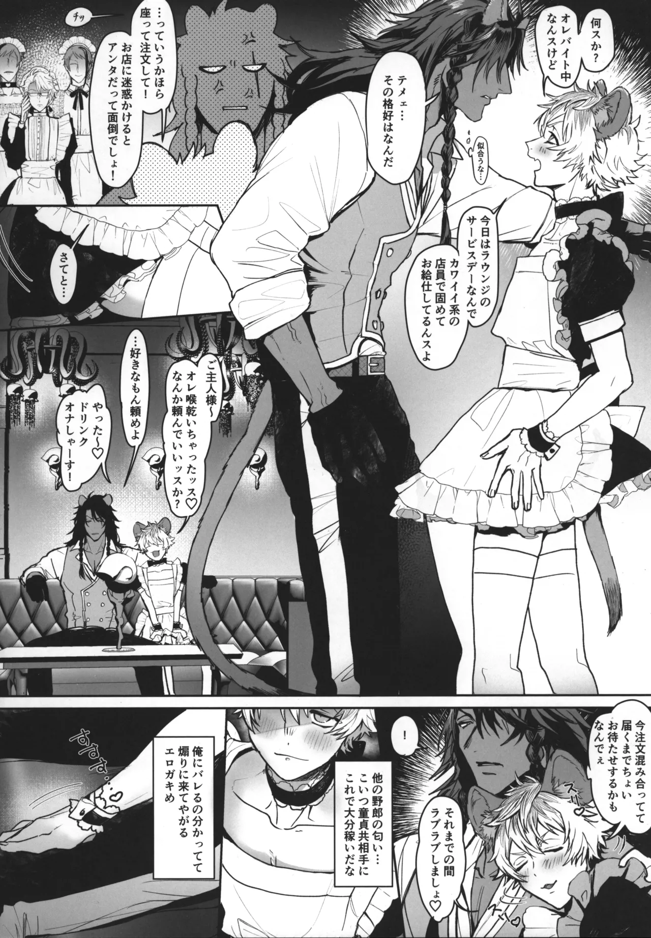 テーブルマナーを蹴散らして page 7 full