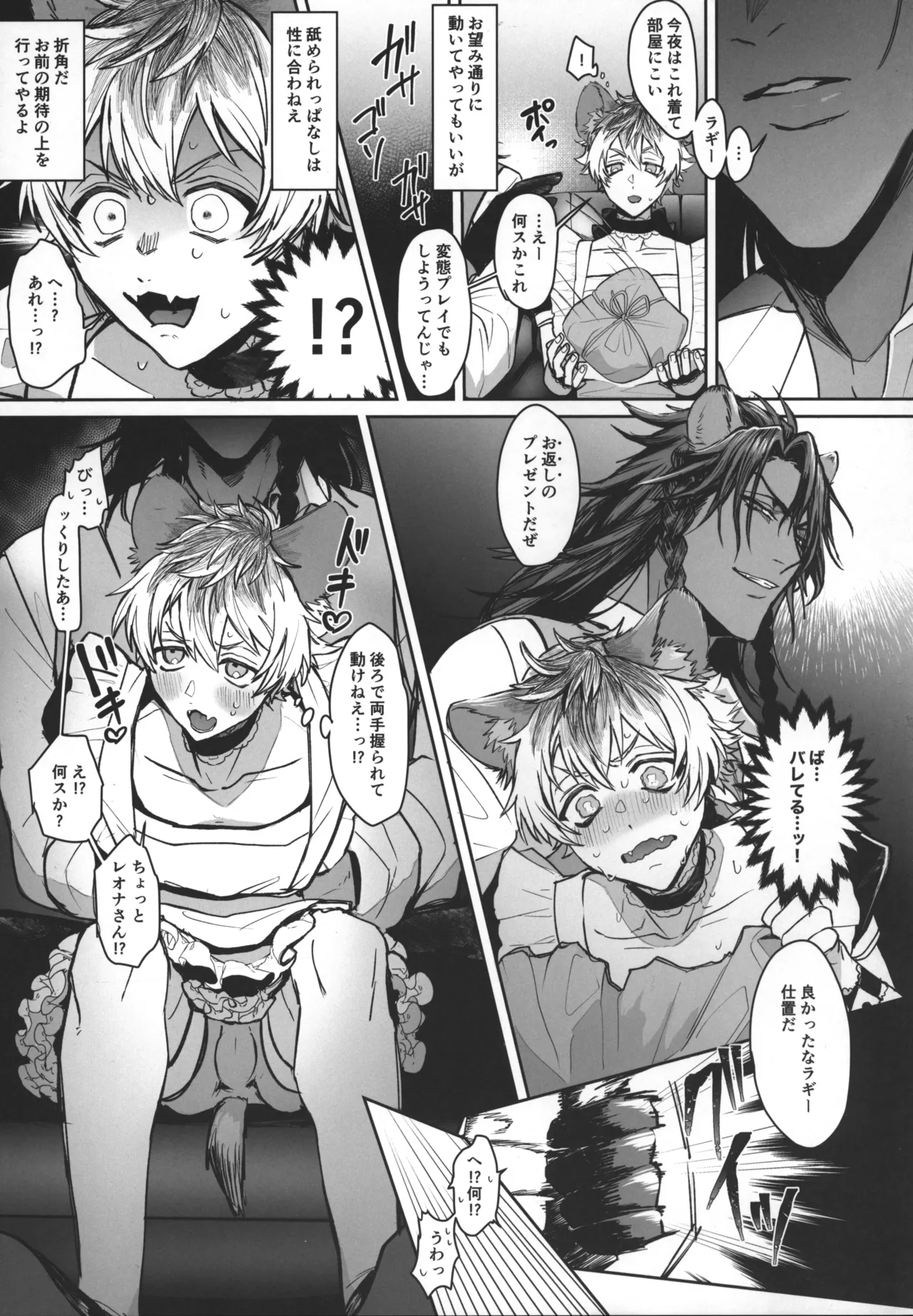 テーブルマナーを蹴散らして page 8 full