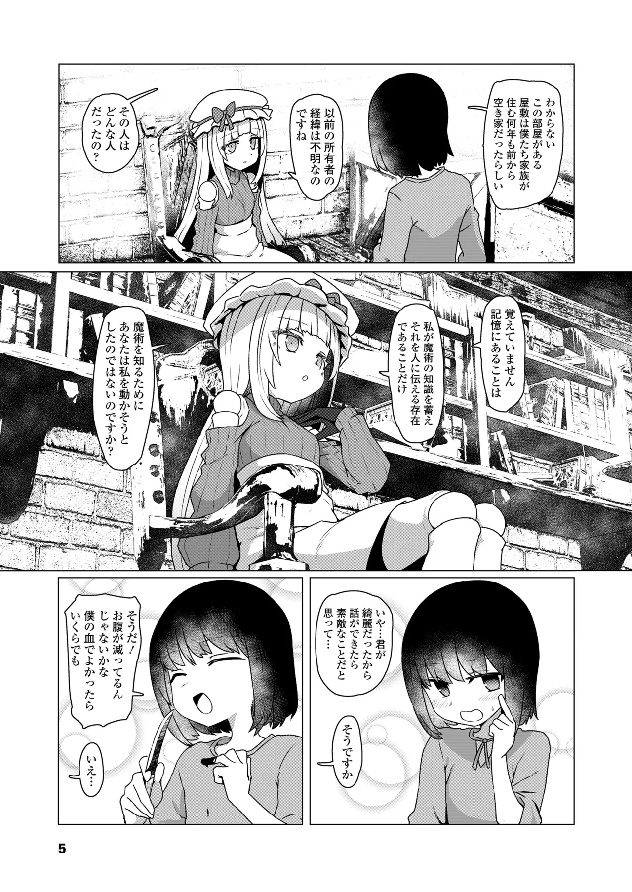 Towako 19 page 5 full