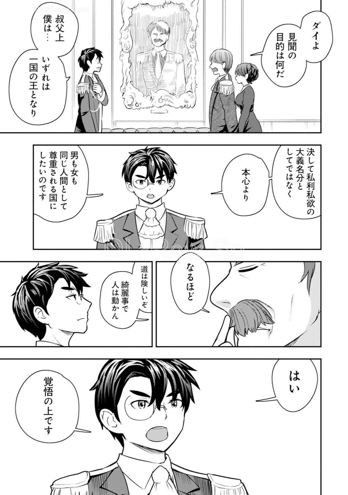 35-sai no Sentaku ~Isekai Tenshou wo Eranda Baai~ Volume 5 page 7 full
