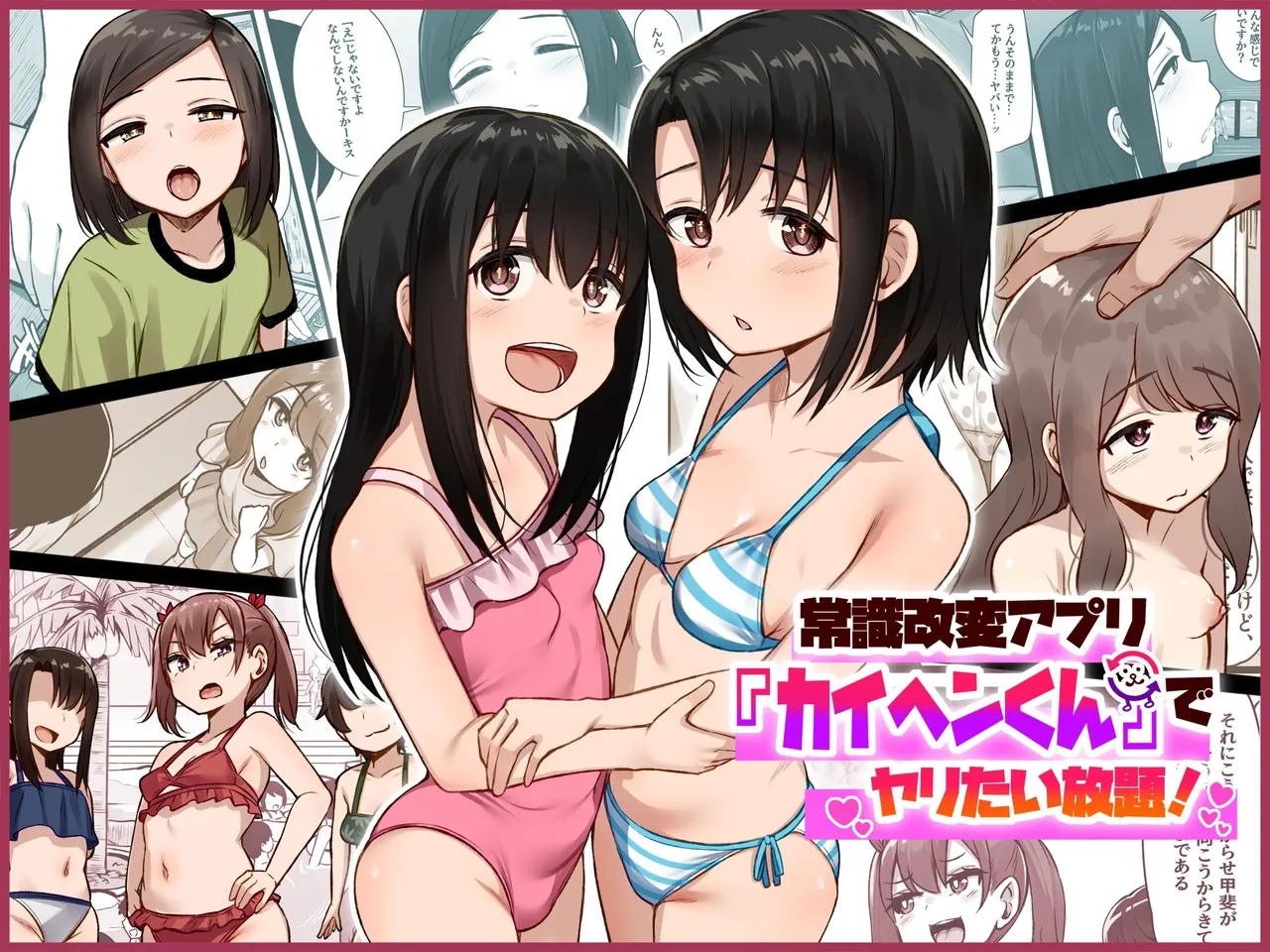 Joushiki Kaihen App ''Kaihen-kun''｜Haz lo que quieras con la aplicación de alteración del sentido común, ''Kaihen-kun'' de Yaritai Houdai! page 1 full