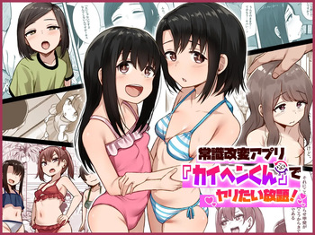 [Morutamago (Molta)] Joushiki Kaihen App ''Kaihen-kun''｜Haz lo que quieras con la aplicación de alteración del sentido común, ''Kaihen-kun'' de Yaritai Houdai! [Spanish] [Al chile no sé Scan] cover