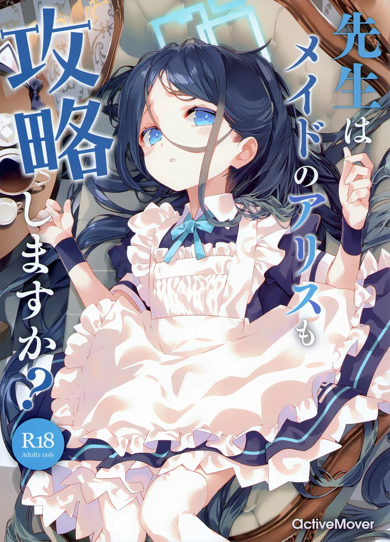 Sensei wa Maid no Alice mo Kouryaku shimasu ka? page 1 full