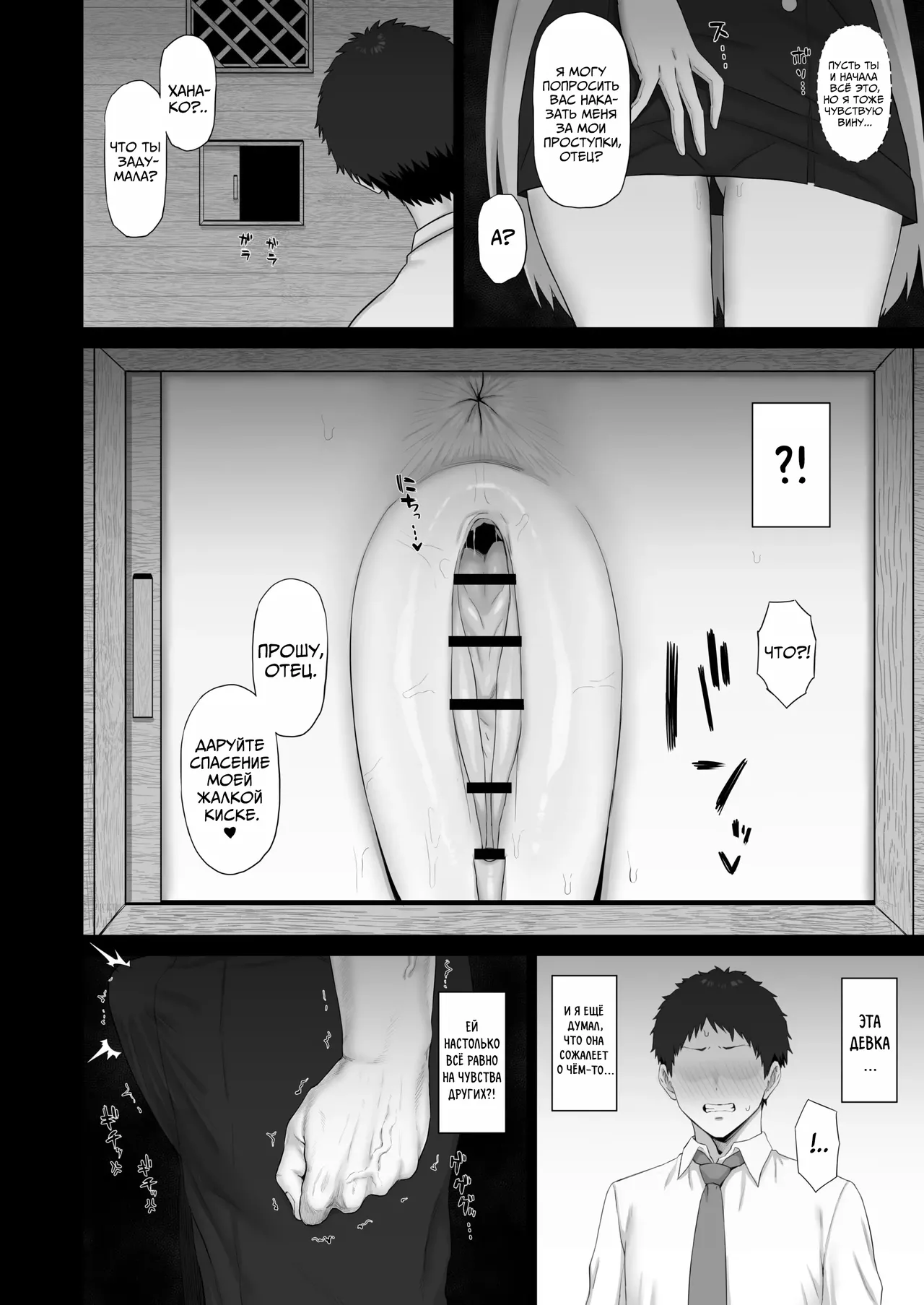 Roshutsu Shoujo to Zange Ana | Эксгибиционистка и Исповедальня page 11 full