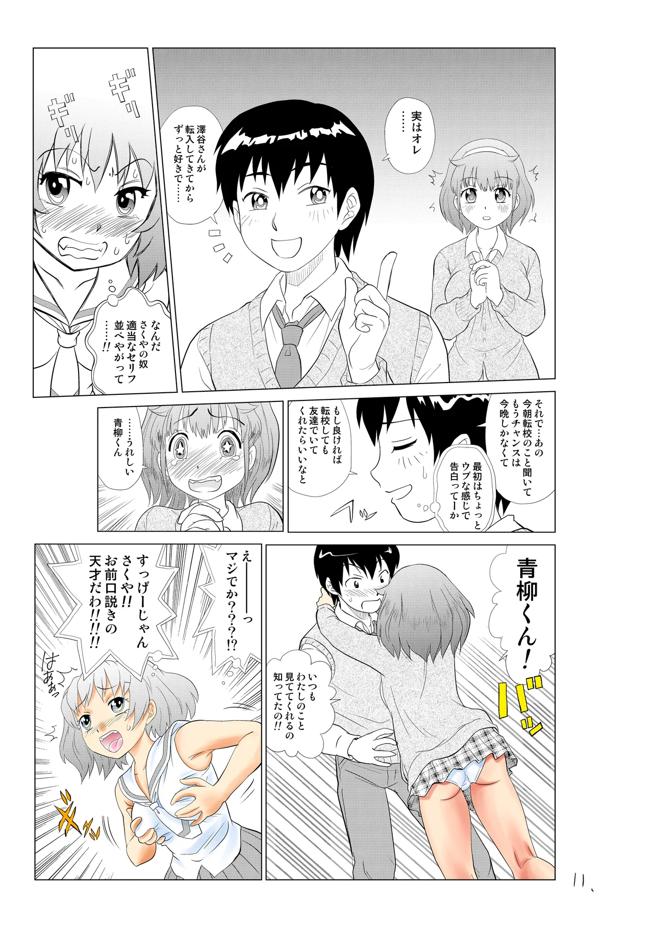 憧れの女の子を自分に寝取られた件。 page 12 full