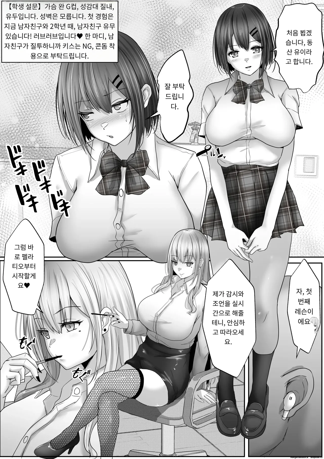 섹스 시간강사와의 실습기록 1 page 12 full