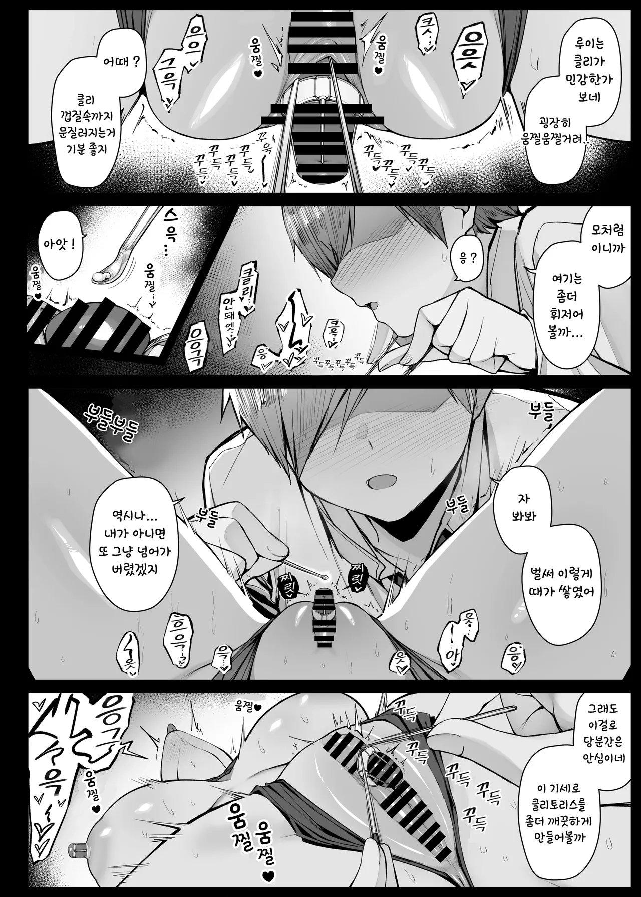 Nemutteiru Aida, Bocchama ni Seikantai o Kanri Sareru Maid-san | 잠자는 동안 도련님에게 성감대를 관리당하는 메이드씨 page 12 full