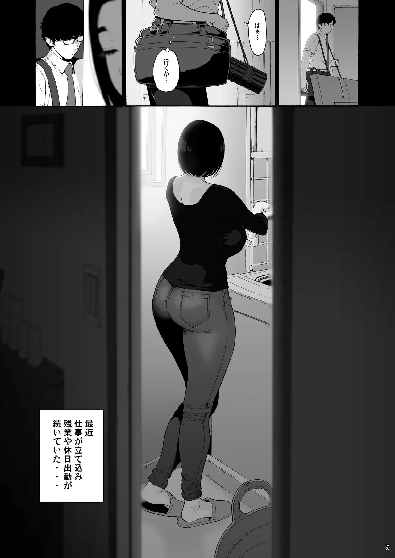 Batsuichi Body Shinobu-san "Kyou wa, Shigoto Oyasumi ni Shiyo... ?" page 5 full