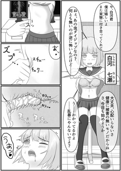 Nanase Shirakawa and Dr.S