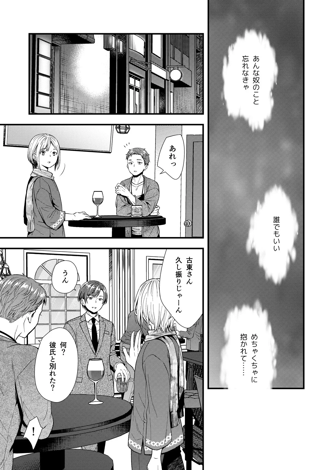 陰険クソ上司は淫乱メス上司でした page 11 full