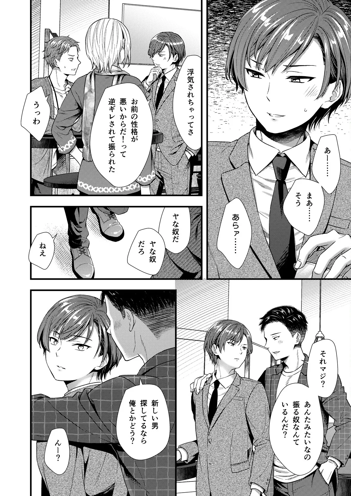 陰険クソ上司は淫乱メス上司でした page 12 full