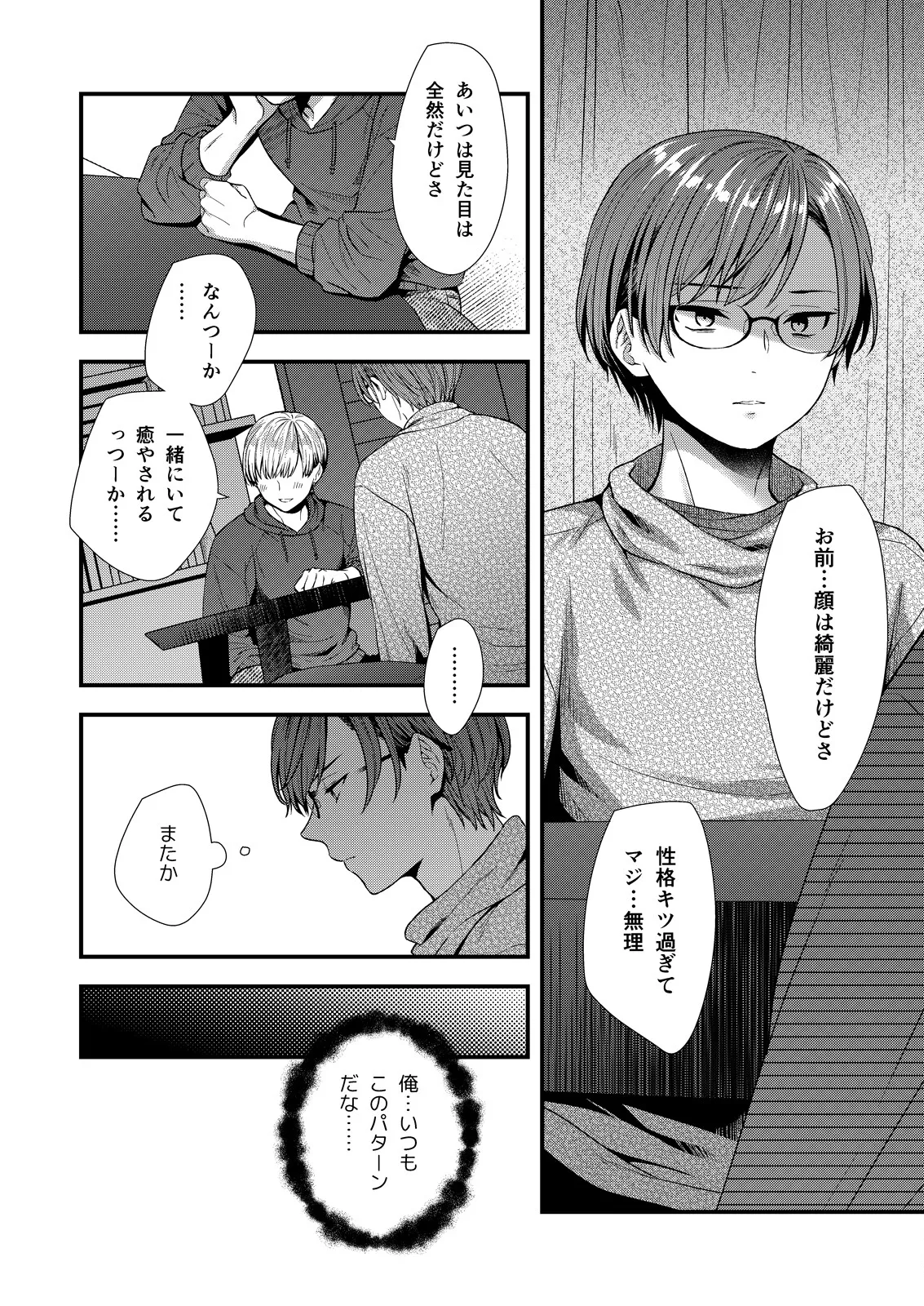 陰険クソ上司は淫乱メス上司でした page 4 full