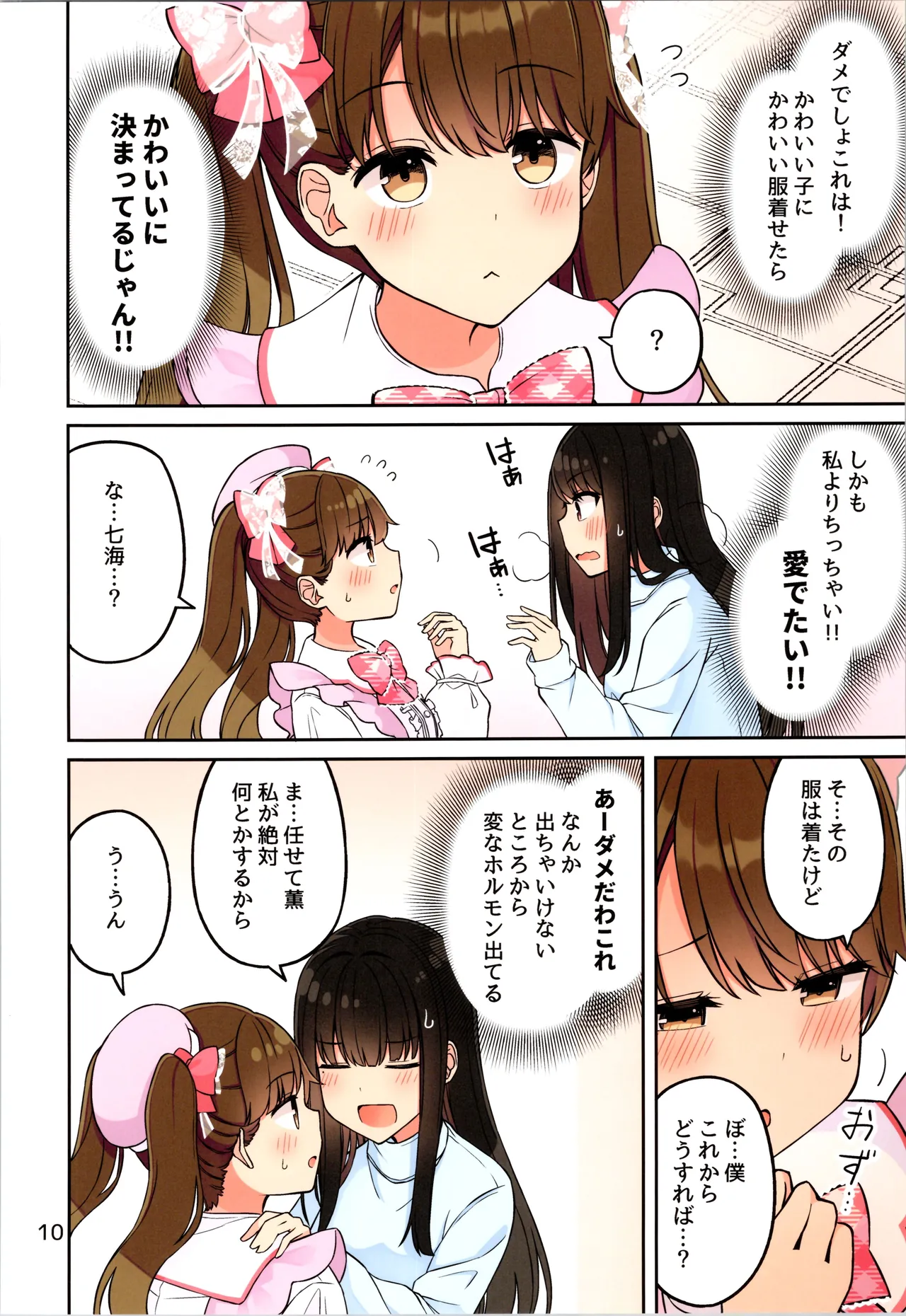 Real mo TAMANIWA wa USO wo TSUKU 12 -if- page 12 full