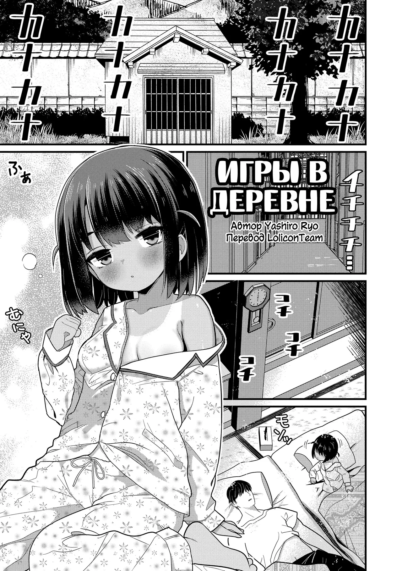 Inaka no Asobi Yori | Игры в деревне page 1 full