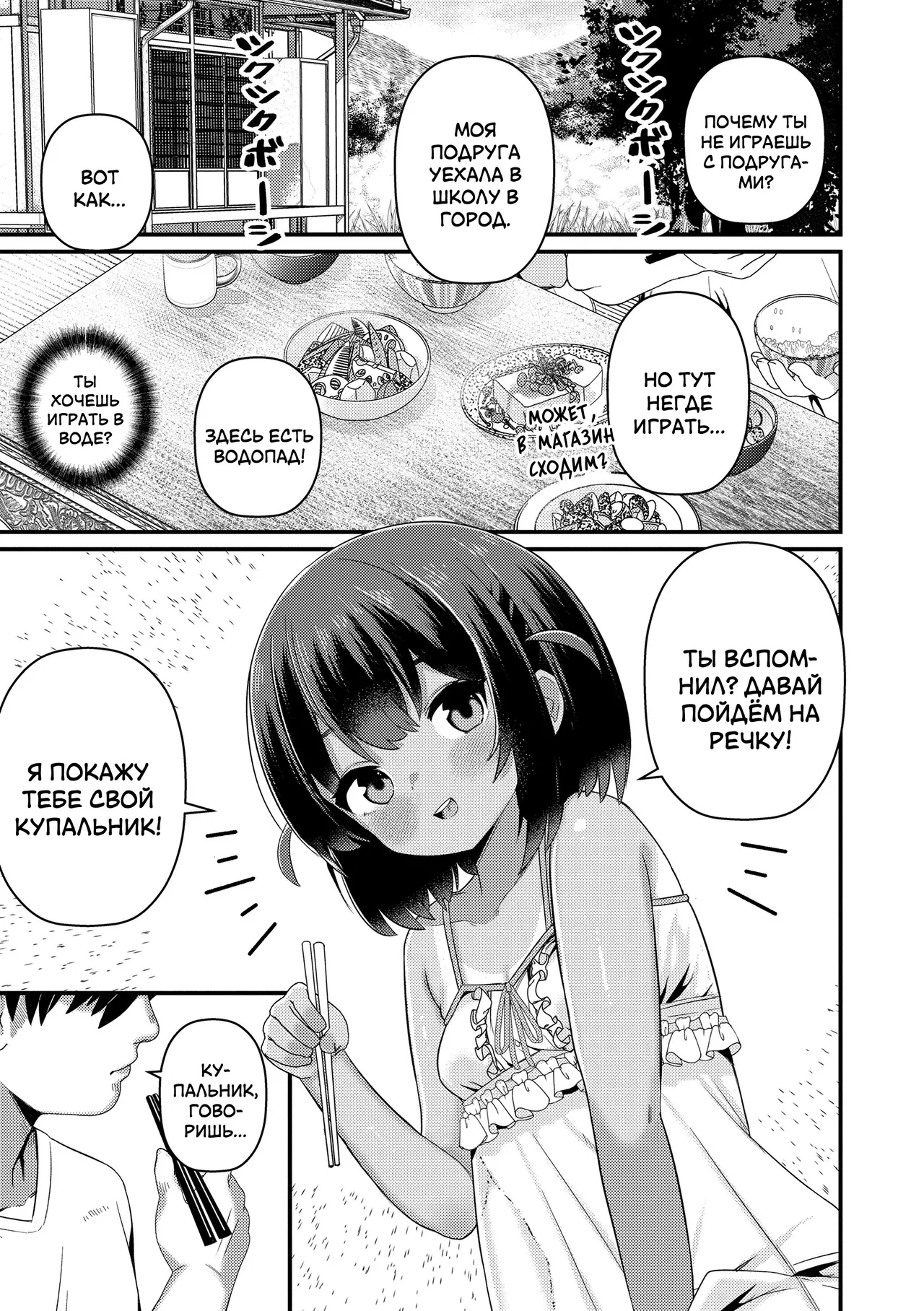 Inaka no Asobi Yori | Игры в деревне page 11 full
