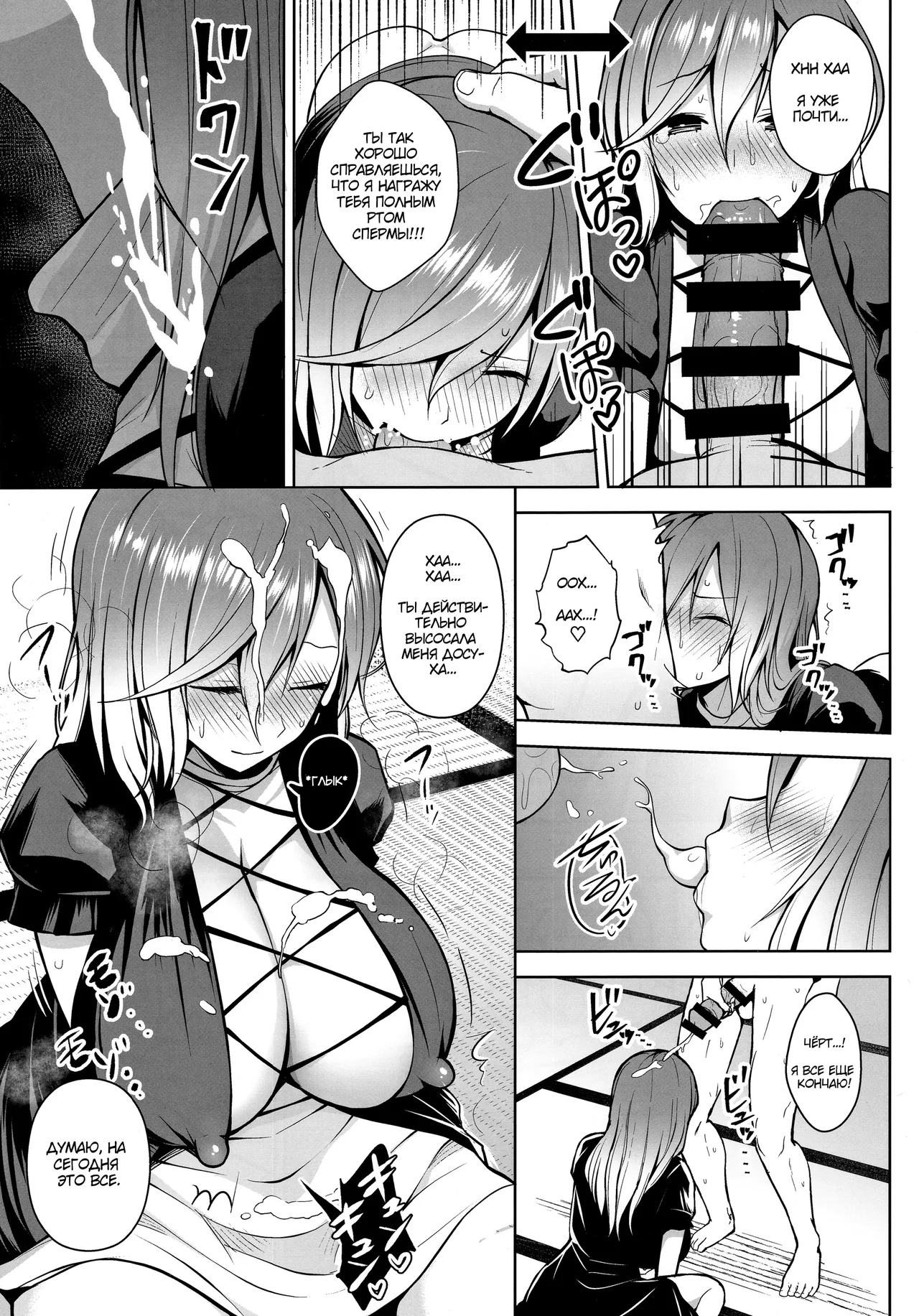Arinomama no, Ama no Ana de. page 12 full