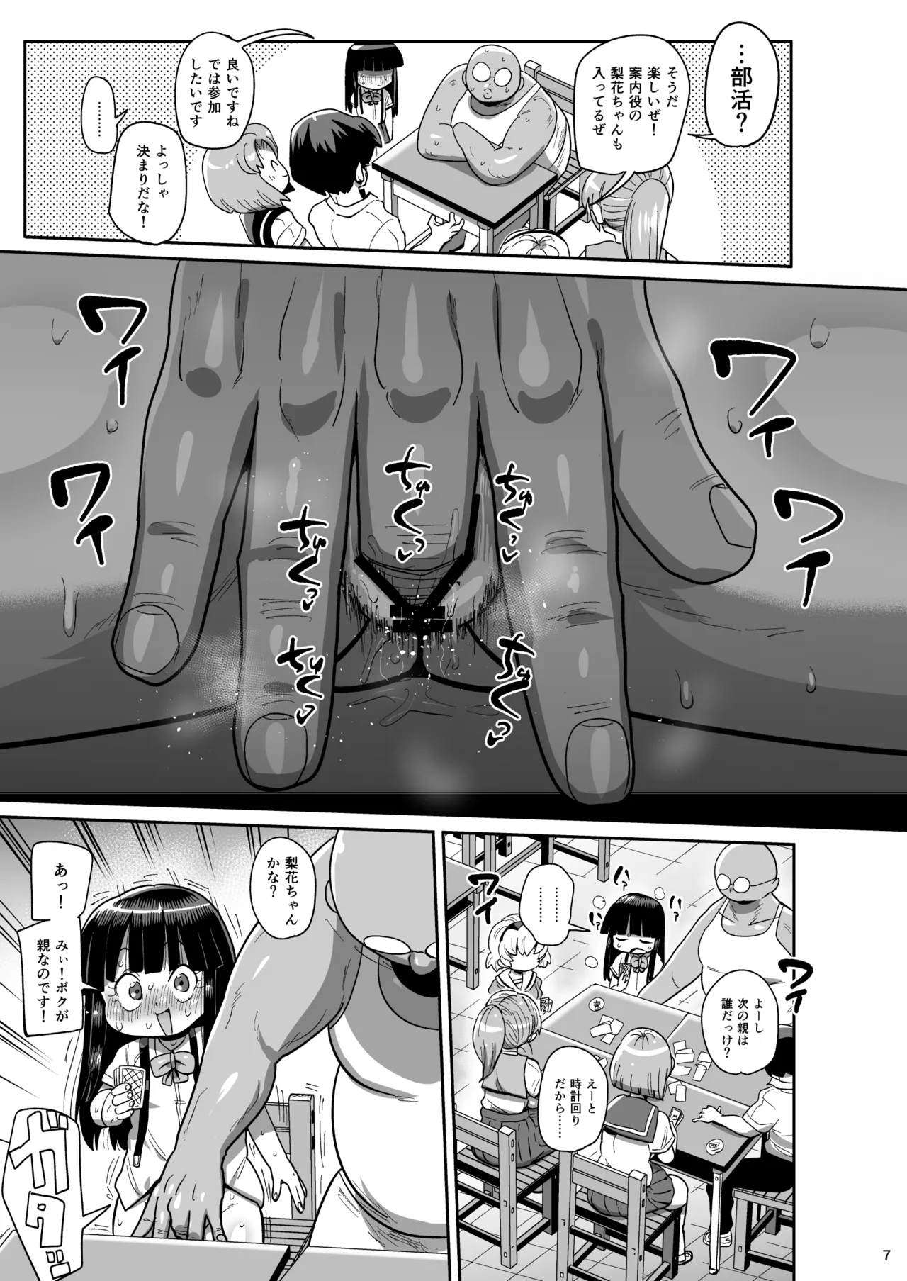 Higurashi Kai Mawashi-hen page 6 full