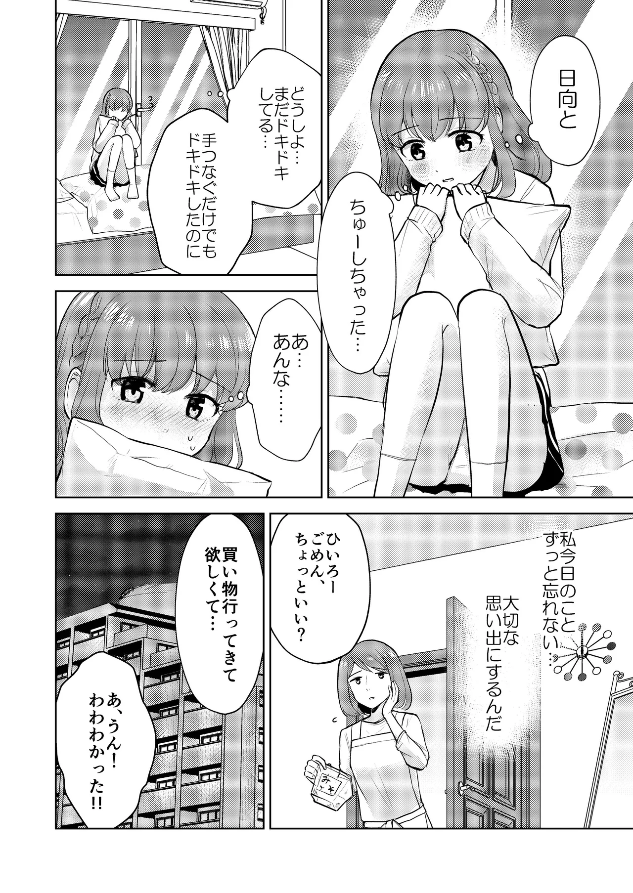 Osananajimi Kareshi Ni Taisetsu Ni Sarete Kita Noni Satsujinki Ni Okasare Shojo Soushitsu Suru Hanashi page 10 full