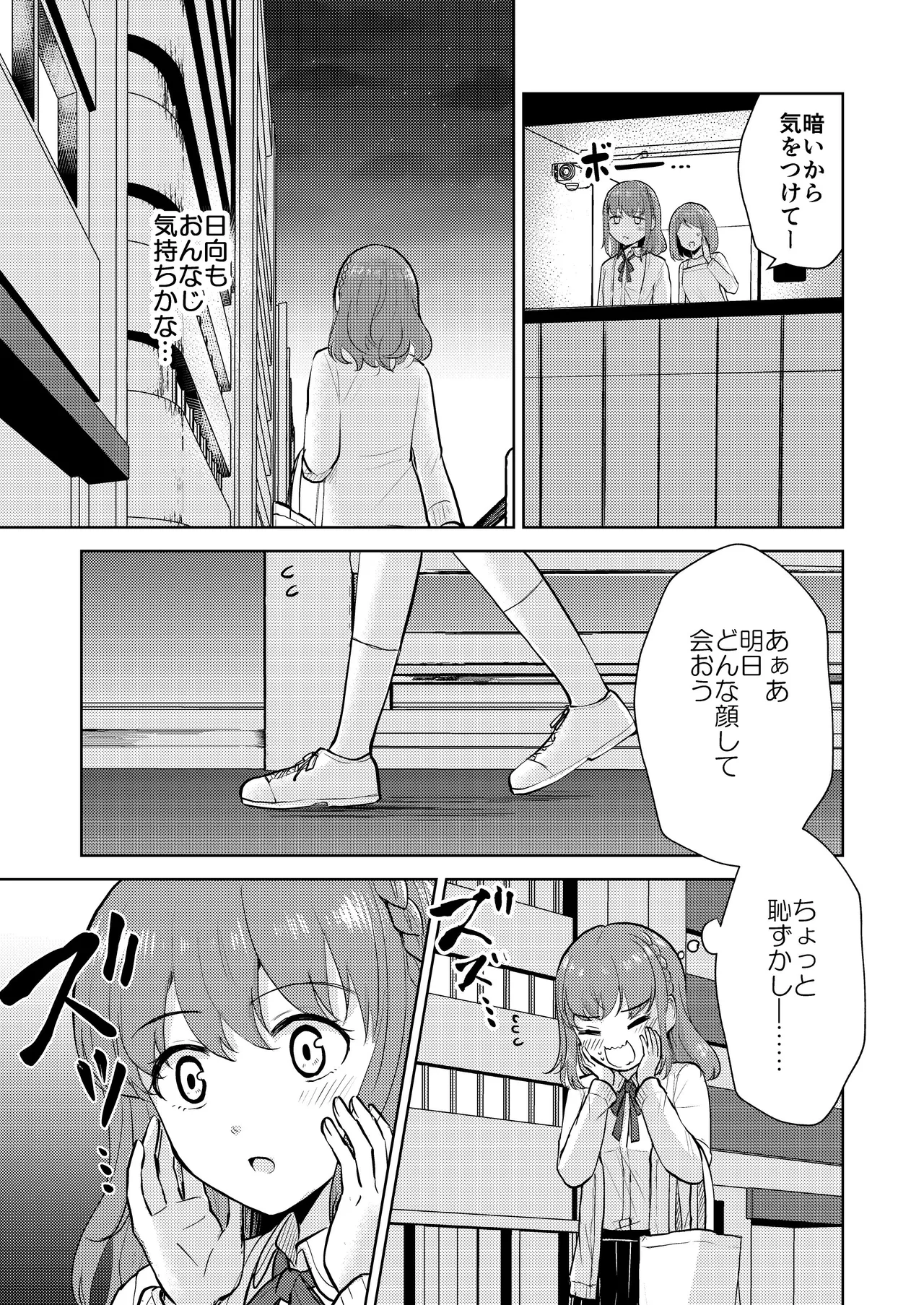 Osananajimi Kareshi Ni Taisetsu Ni Sarete Kita Noni Satsujinki Ni Okasare Shojo Soushitsu Suru Hanashi page 11 full