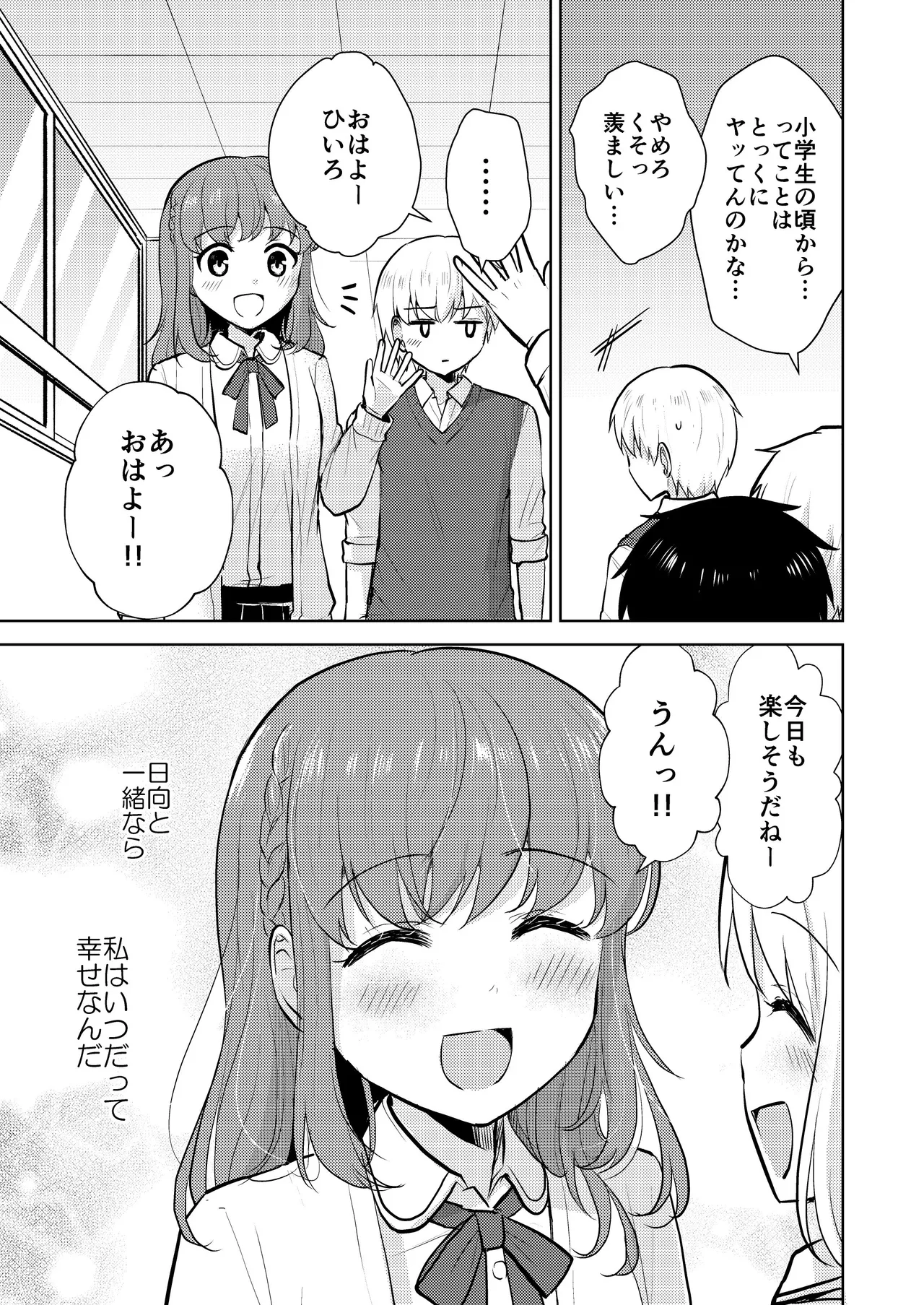 Osananajimi Kareshi Ni Taisetsu Ni Sarete Kita Noni Satsujinki Ni Okasare Shojo Soushitsu Suru Hanashi page 5 full