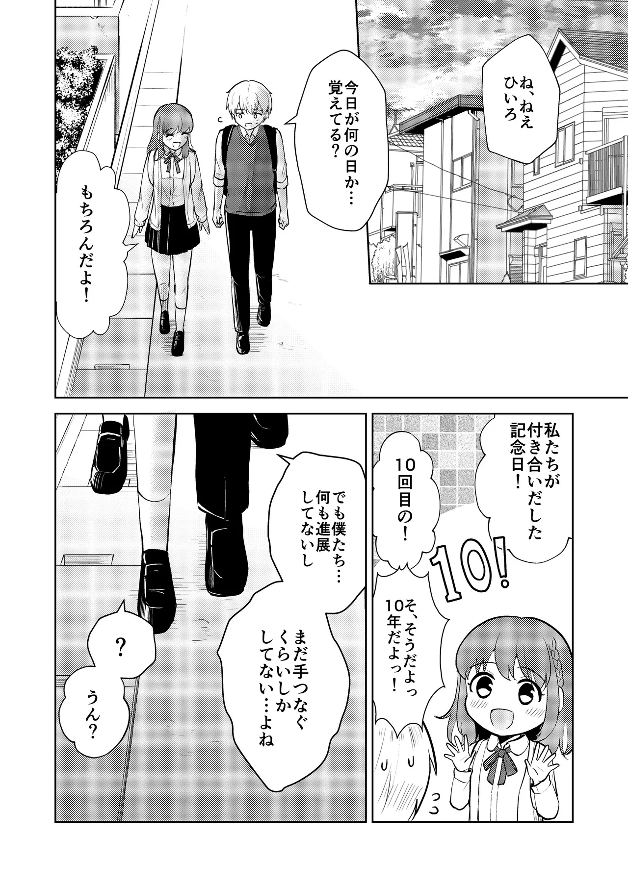 Osananajimi Kareshi Ni Taisetsu Ni Sarete Kita Noni Satsujinki Ni Okasare Shojo Soushitsu Suru Hanashi page 6 full