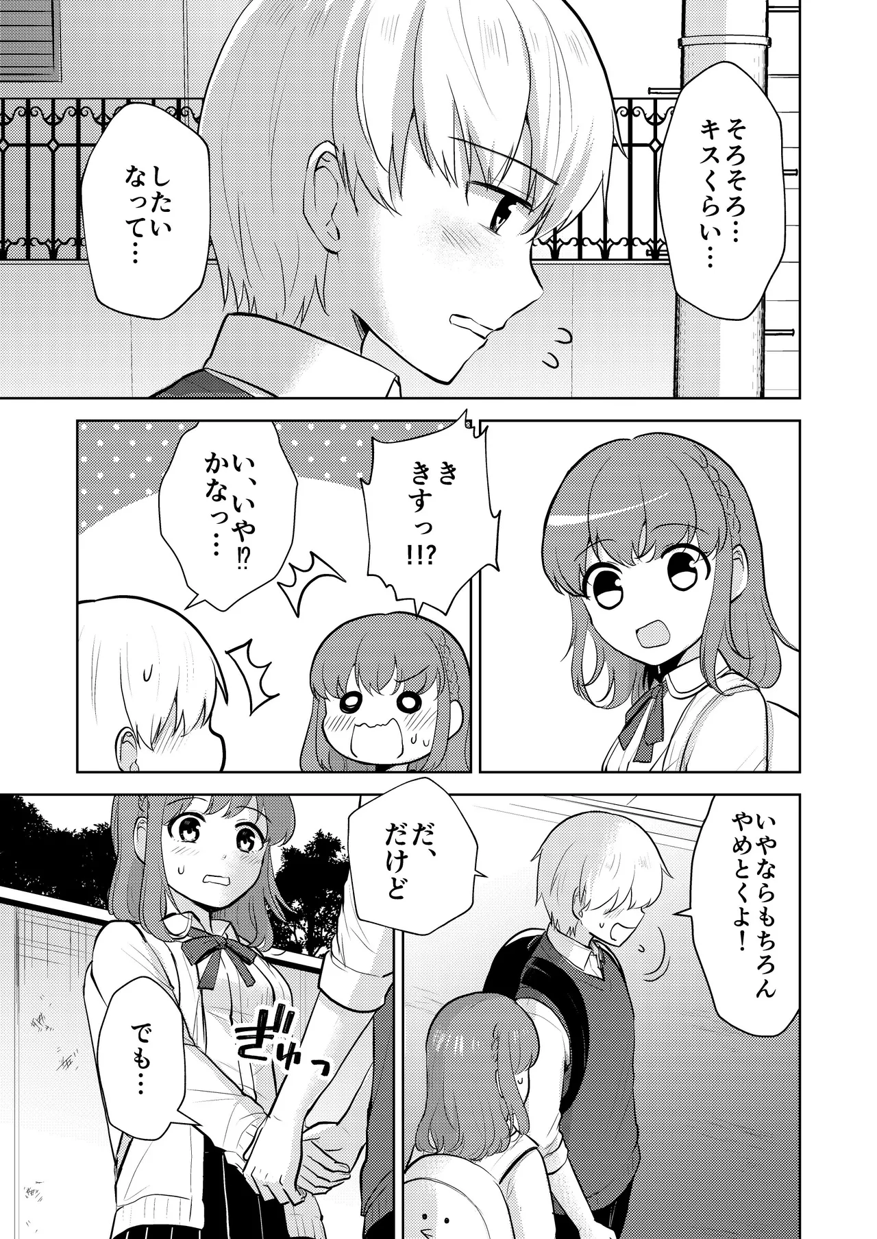 Osananajimi Kareshi Ni Taisetsu Ni Sarete Kita Noni Satsujinki Ni Okasare Shojo Soushitsu Suru Hanashi page 7 full