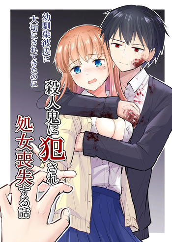 [Iwanoko Ushi (Inu Gayagaya)] Osananajimi Kareshi Ni Taisetsu Ni Sarete Kita Noni Satsujinki Ni Okasare Shojo Soushitsu Suru Hanashi cover