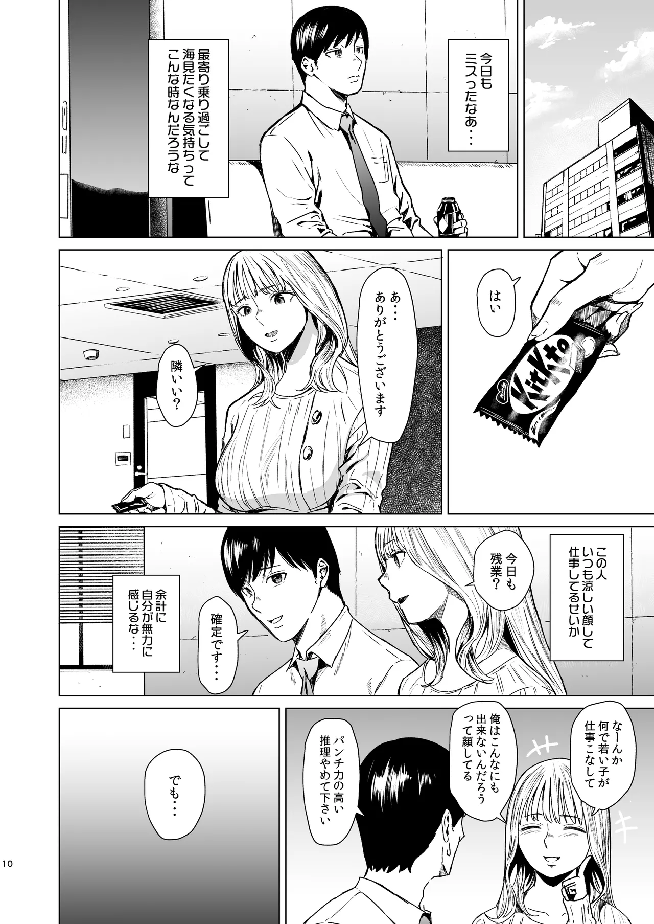 溺れる page 11 full