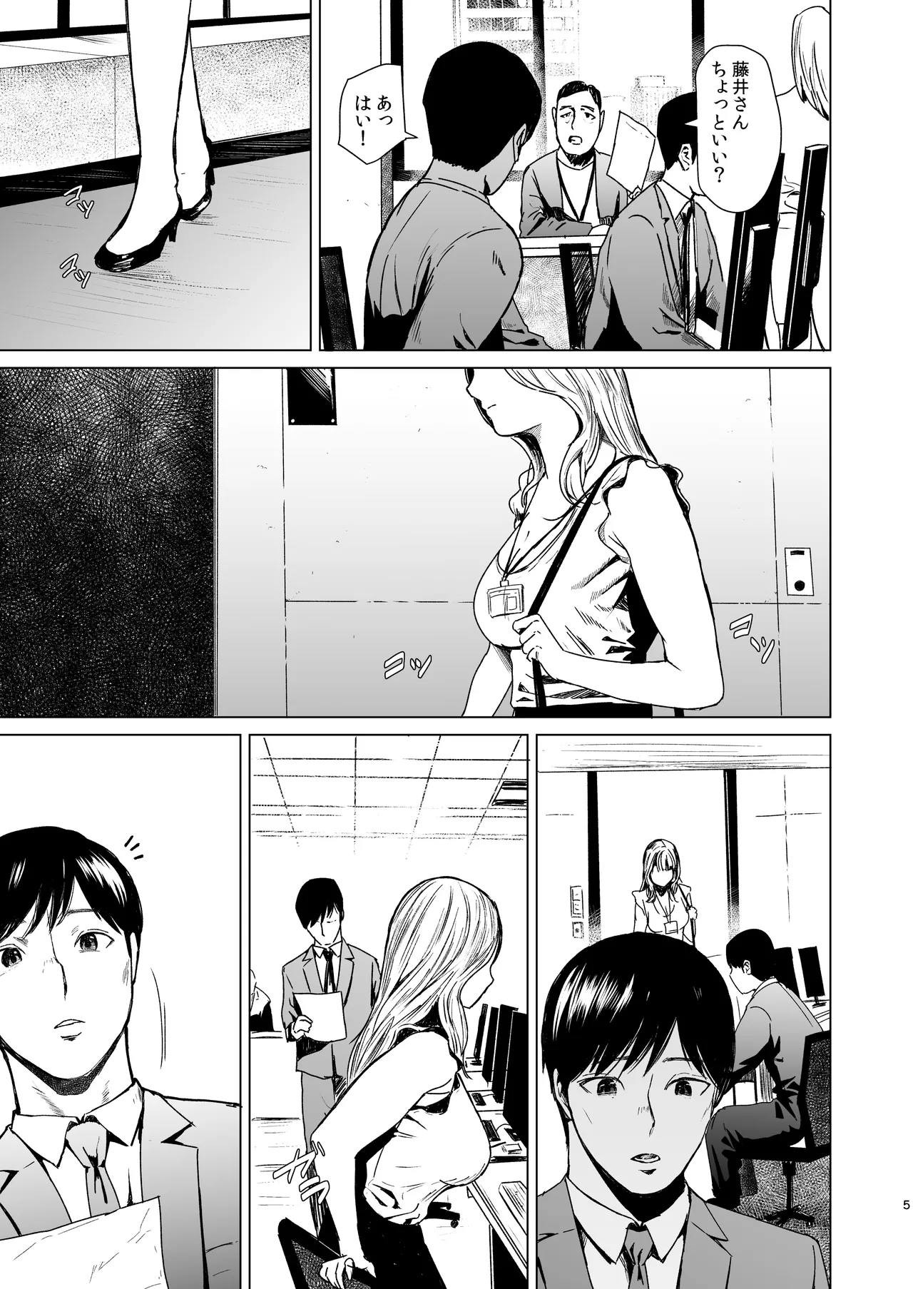 溺れる page 6 full