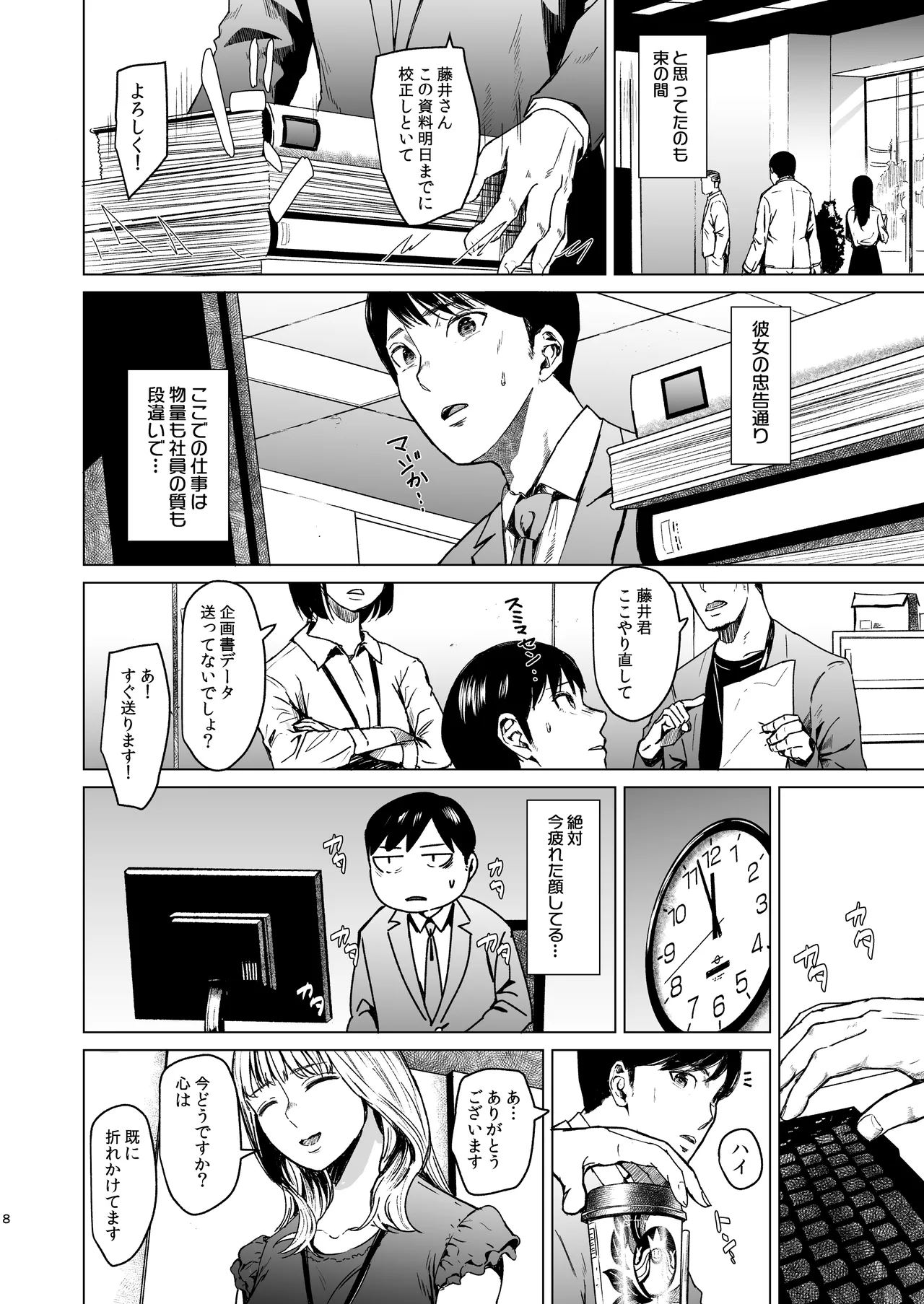 溺れる page 9 full