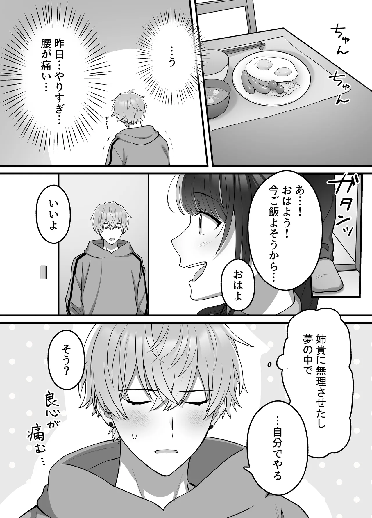 Haruto-kun wa Gishi-san o NTRtai page 11 full