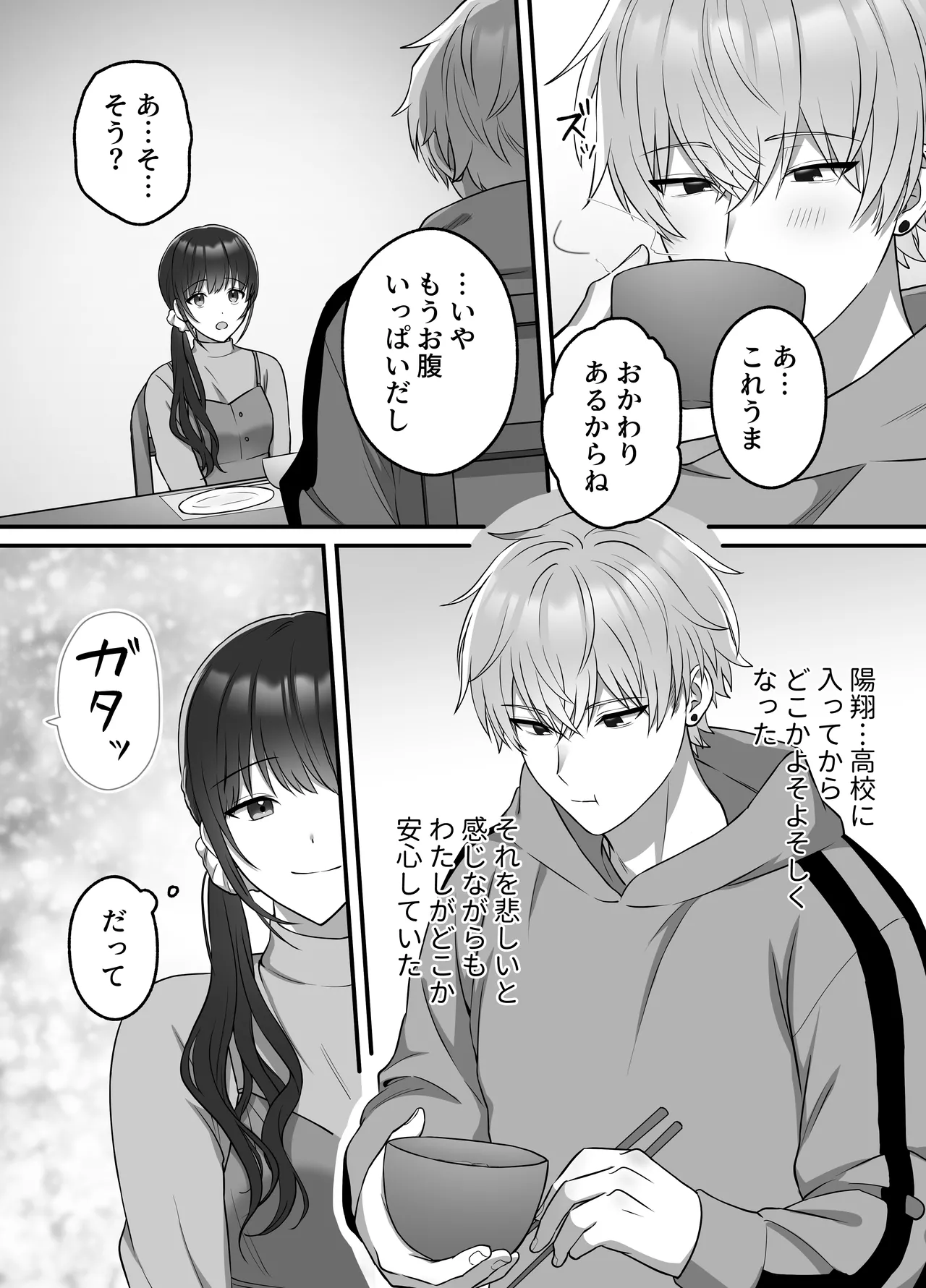 Haruto-kun wa Gishi-san o NTRtai page 12 full