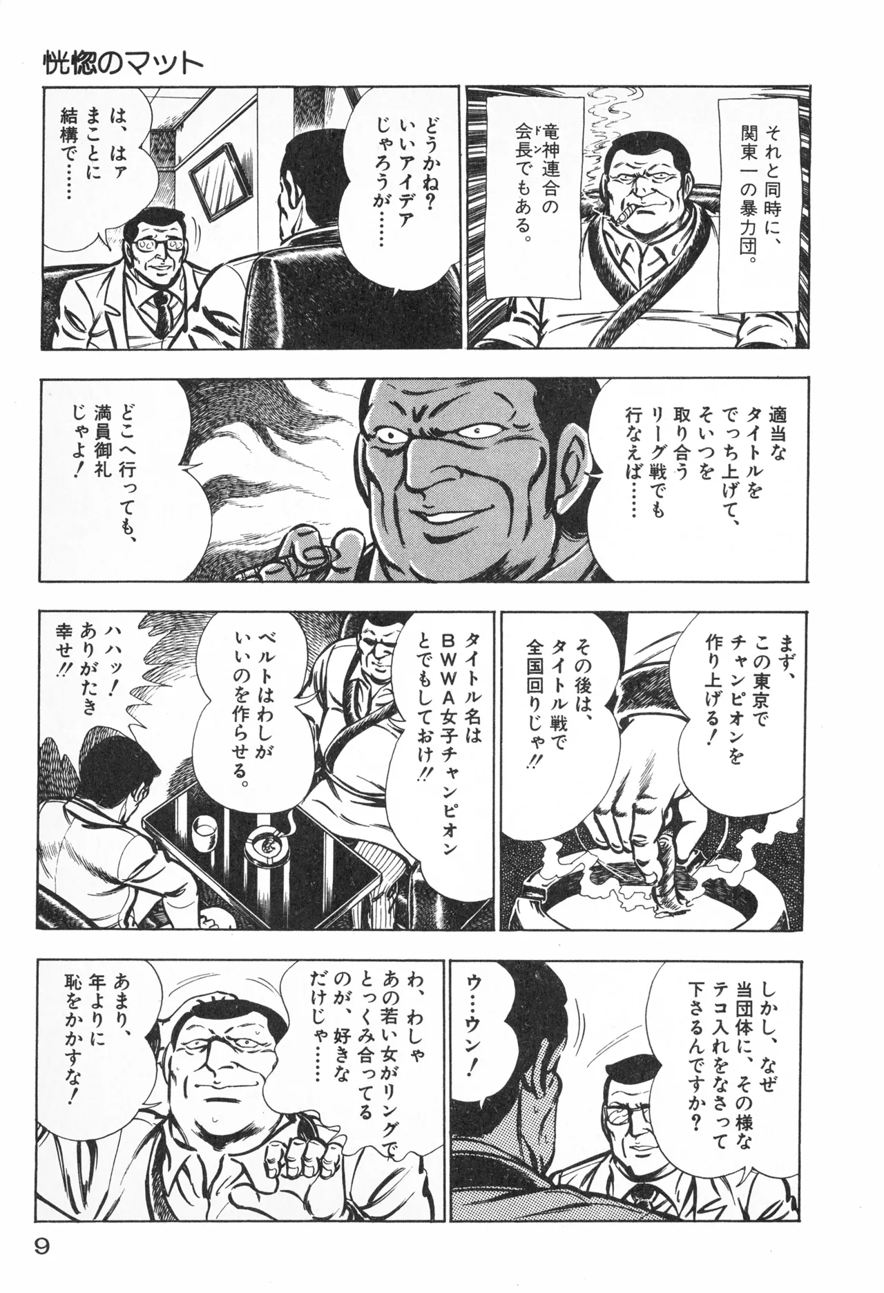 Fumio Kadoi Fainting Death Match page 11 full