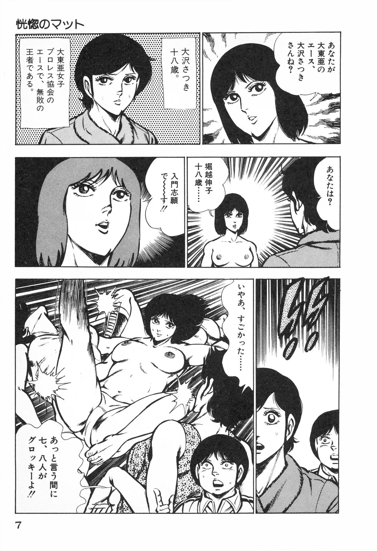 Fumio Kadoi Fainting Death Match page 9 full