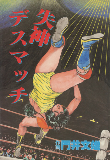 Fumio Kadoi Fainting Death Match cover