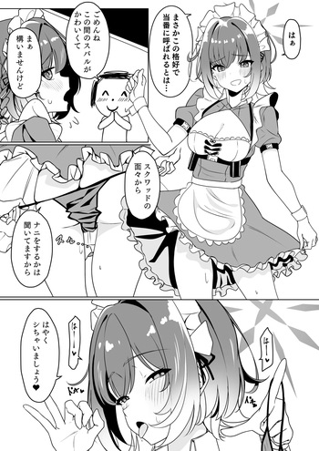 [ みかみまこと] メイド服スバルの特別な当番 (ブルーアーカイブ) cover