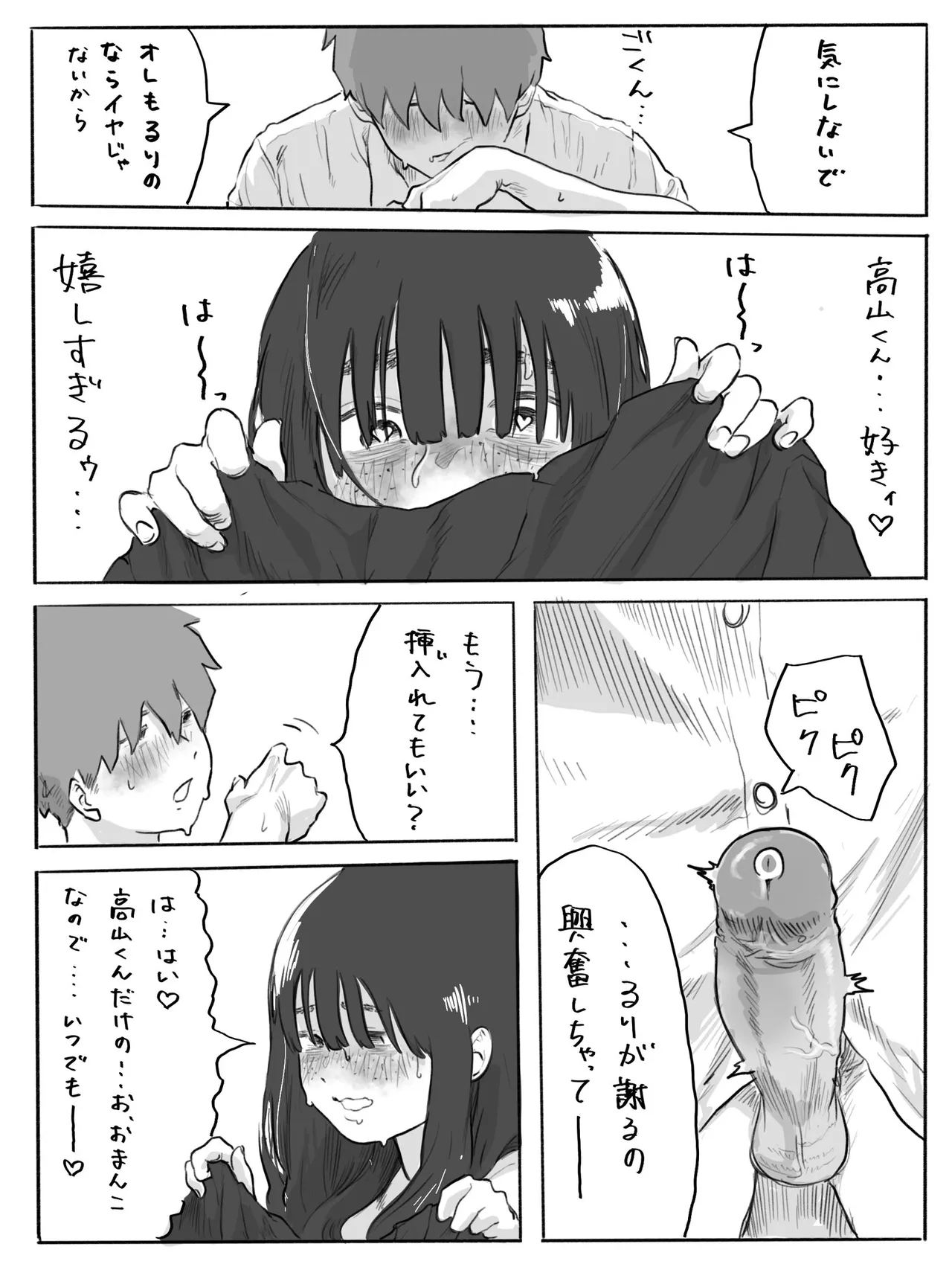 The Clumsy Nemophila 2: A Story of a Shy, Busty Girl Having Intimacy on the School Rooftop page 12 full