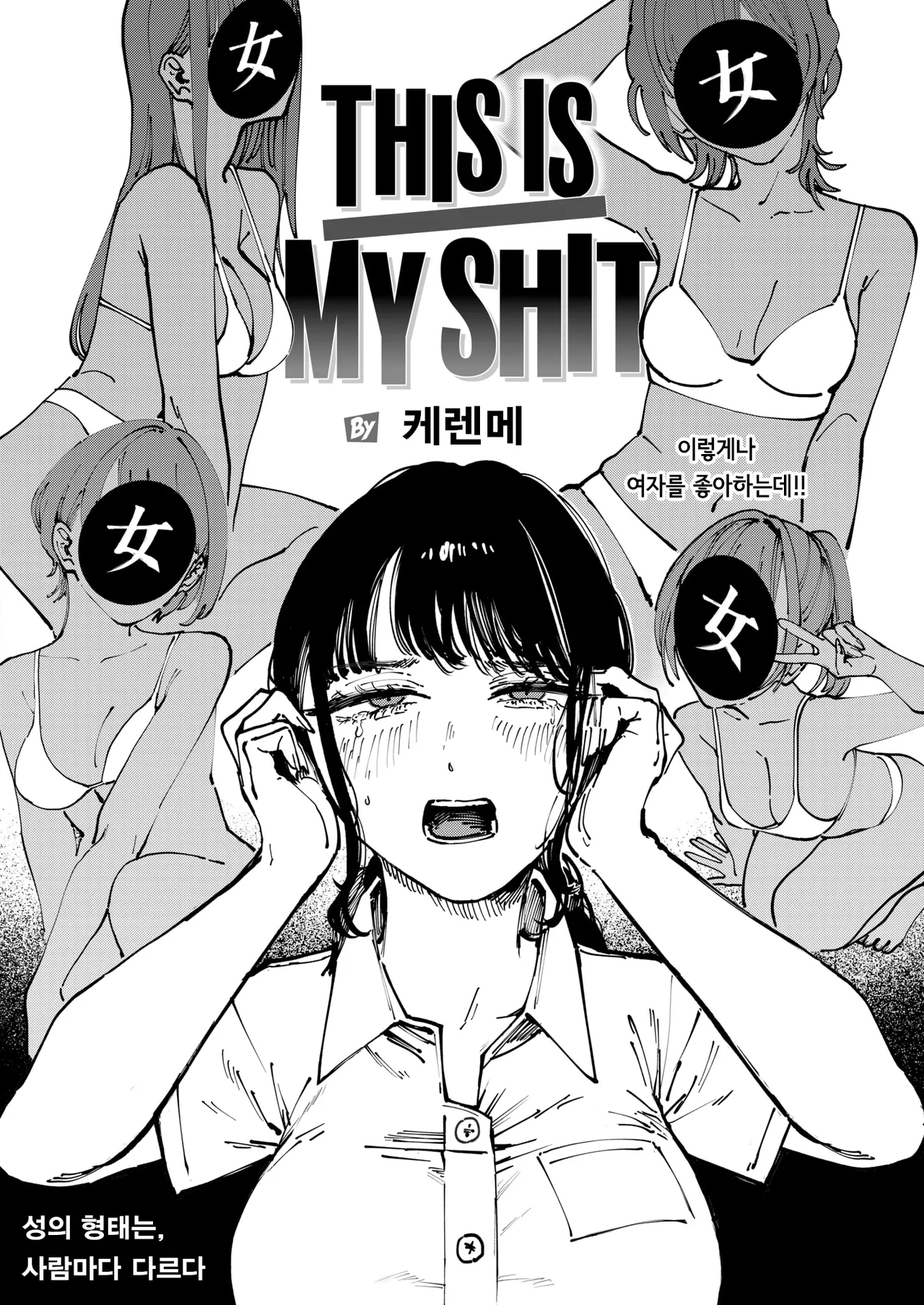 THIS IS MY SHIT page 2 full