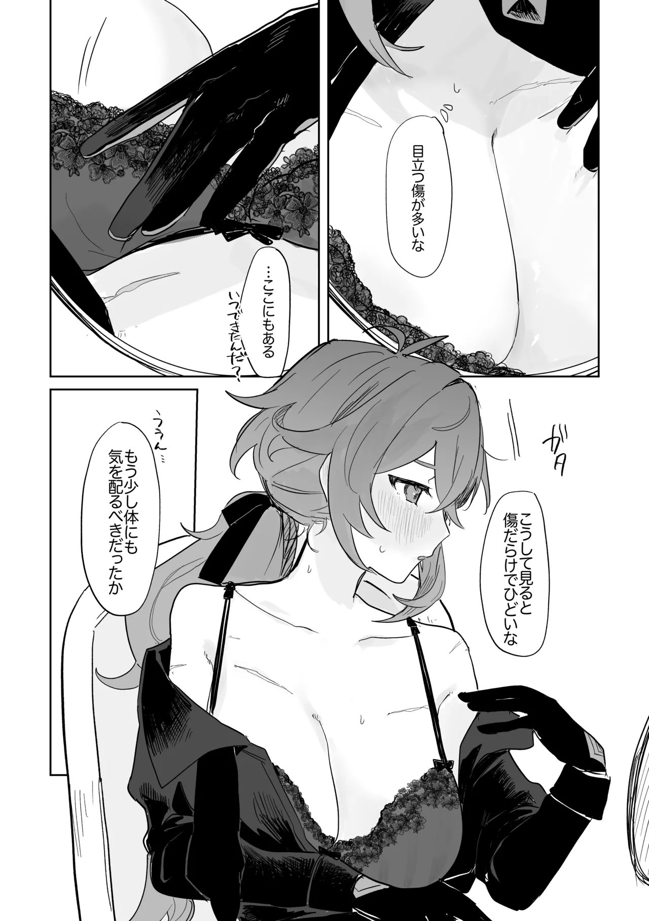 Kimi to Shitai Koto - What I want to do with you. page 11 full