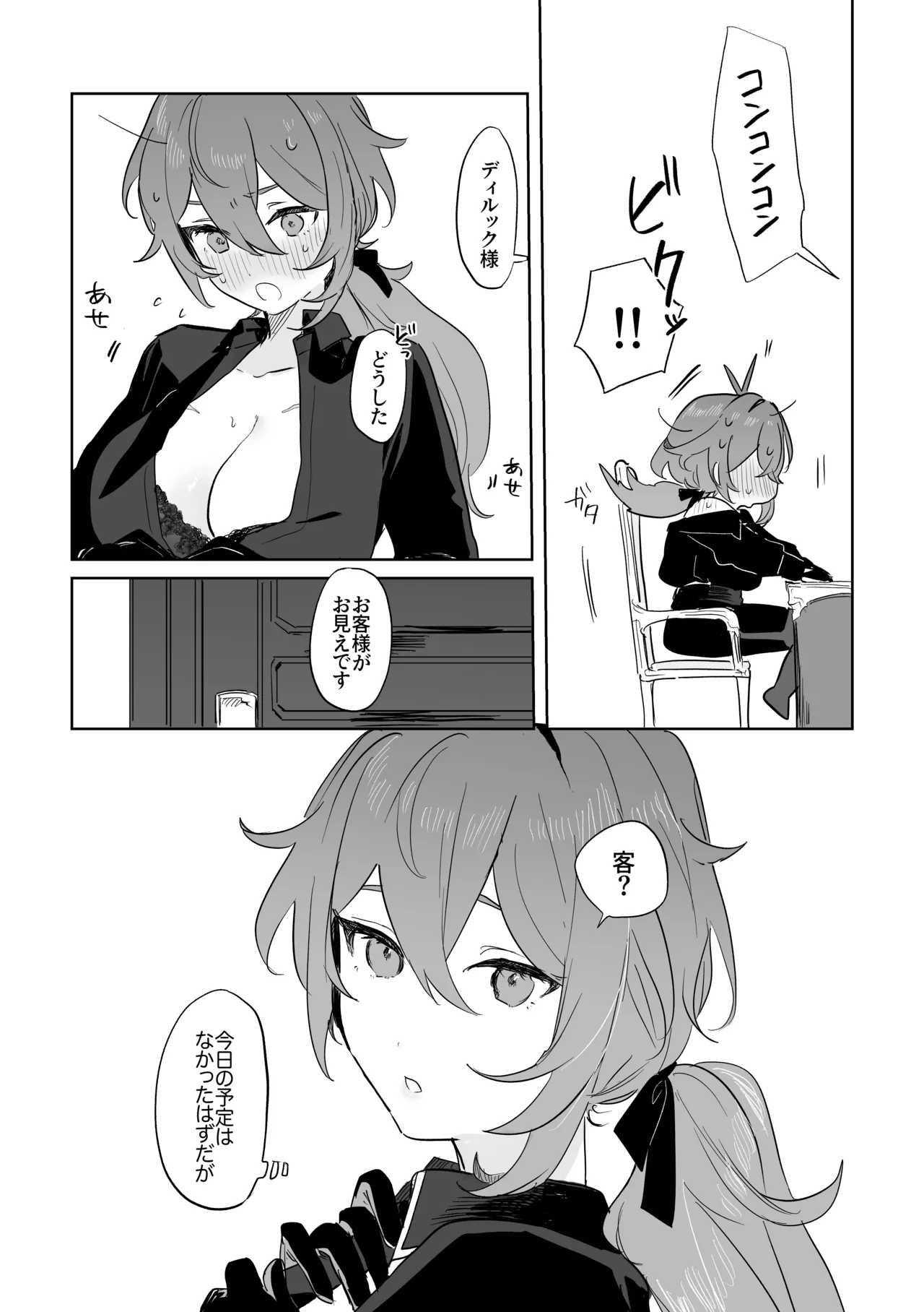 Kimi to Shitai Koto - What I want to do with you. page 12 full