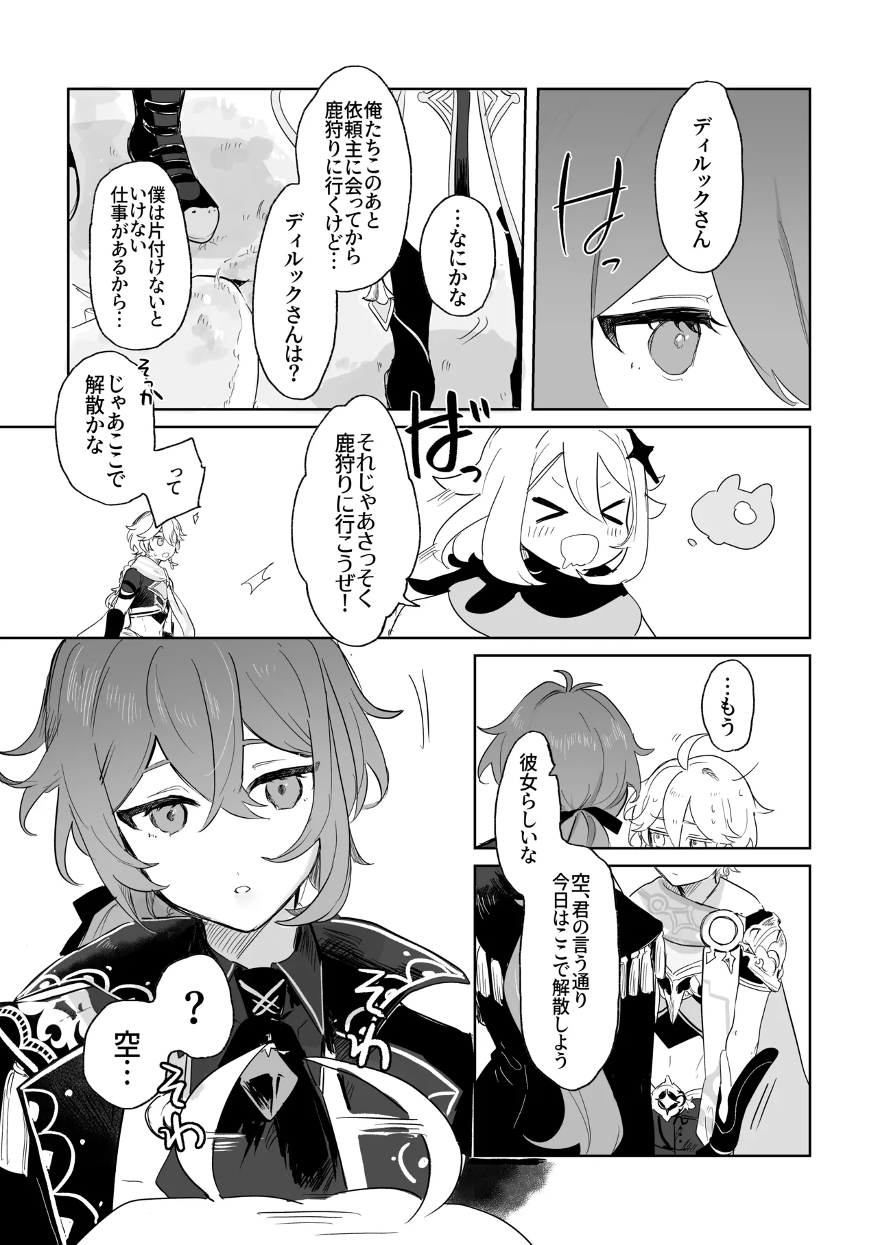 Kimi to Shitai Koto - What I want to do with you. page 5 full